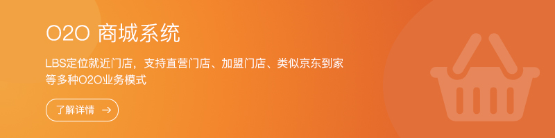 O2O 商城系統(tǒng).jpg